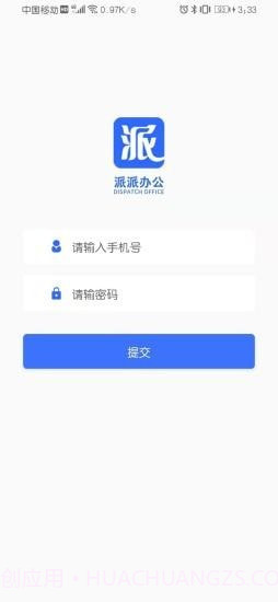 派派办公截图1 派派办公截图1