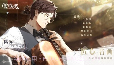 光与夜之恋云截图1