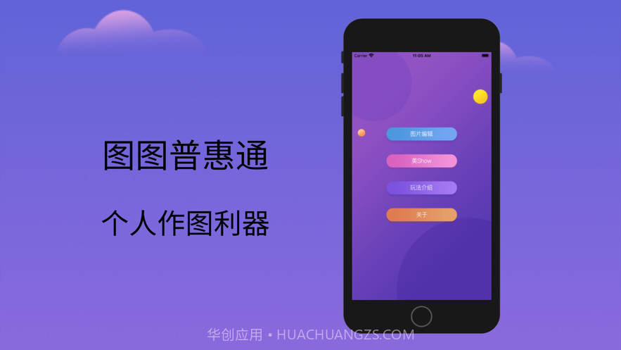 图图普惠通截图1