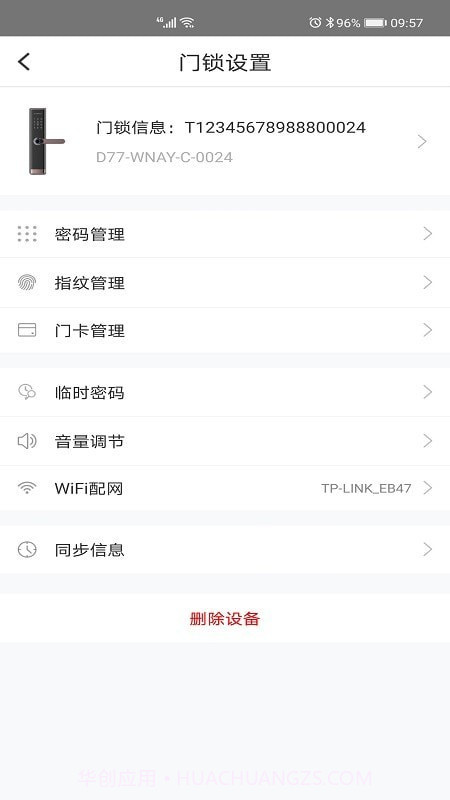 霍曼智能截图3 霍曼智能截图3