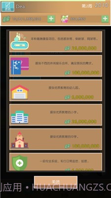 光明城市截图2 光明城市截图2