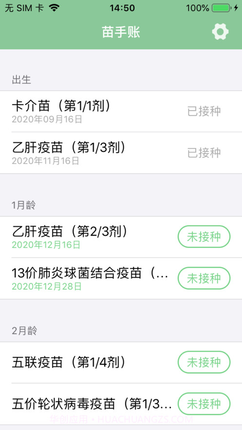 苗手账截图3 苗手账截图3