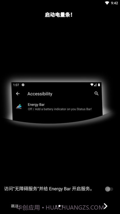 仿ios电量状态栏工具截图1 仿ios电量状态栏工具截图1