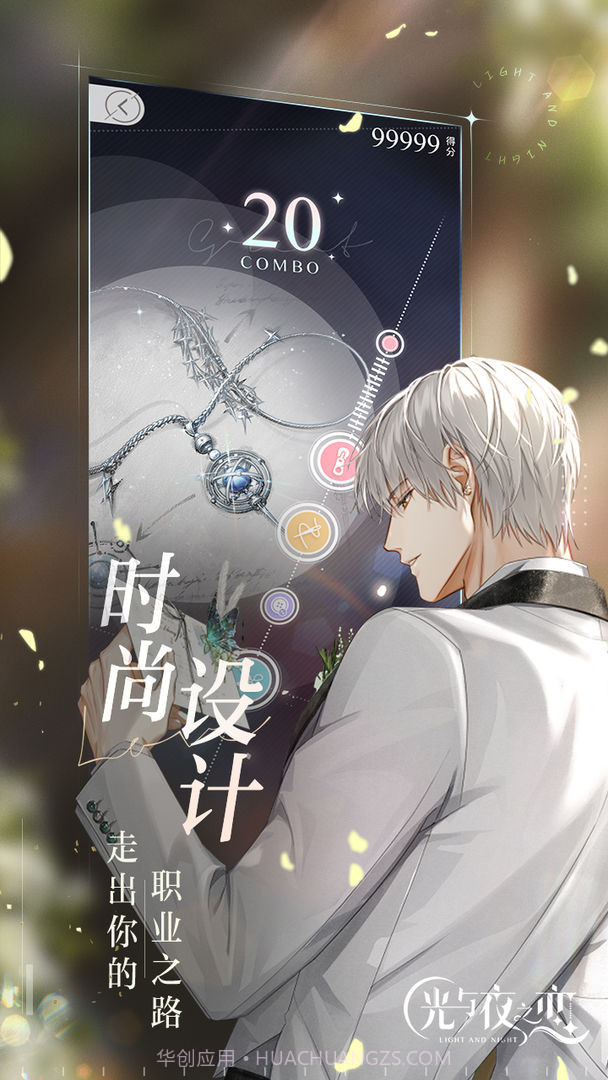 光与夜之恋无限北极星截图1 光与夜之恋无限北极星截图1