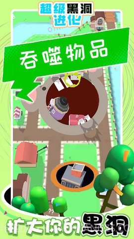 超级黑洞进化截图4 超级黑洞进化截图4