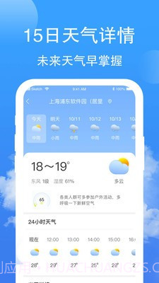 蝉悦天气截图1 蝉悦天气截图1