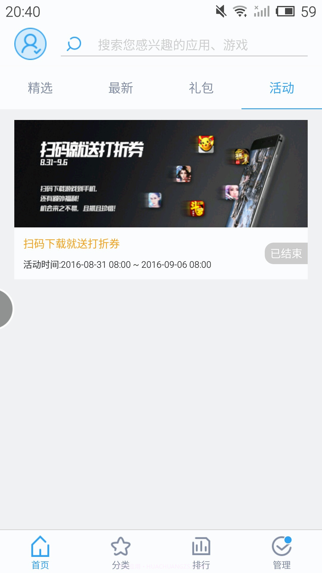 夜神应用中心截图4 夜神应用中心截图4