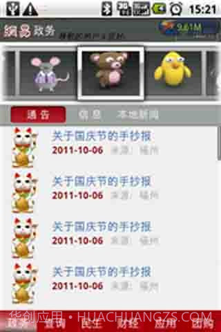 天翼宝截图1 天翼宝截图1