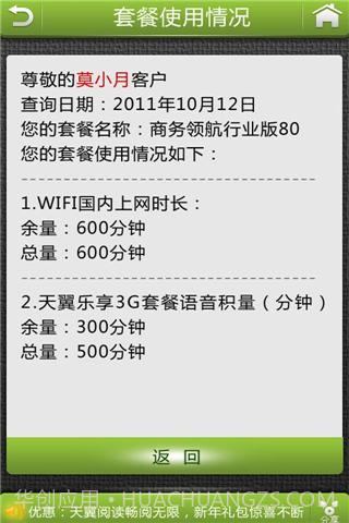 中国电信掌上营业厅截图3 中国电信掌上营业厅截图3