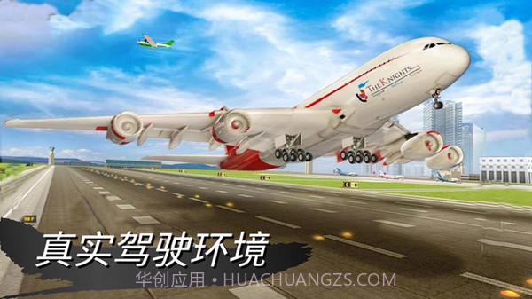 仿真飞机驾驶截图1 仿真飞机驾驶截图1