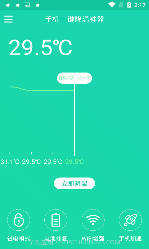 手机一键降温神器截图2 手机一键降温神器截图2