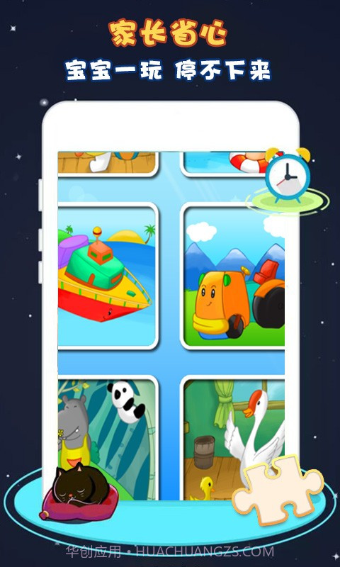 拼图益智挑战截图4 拼图益智挑战截图4