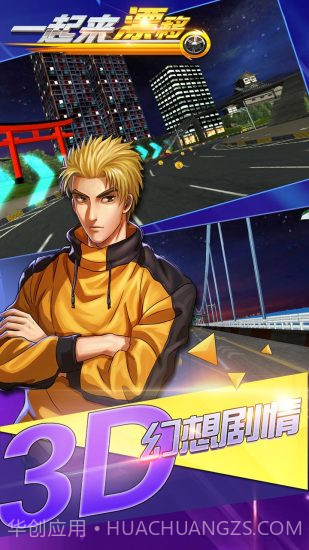 一起来漂移截图2 一起来漂移截图2