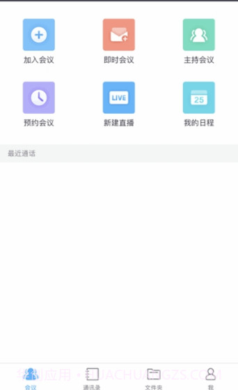 CAS云会议截图2 CAS云会议截图2