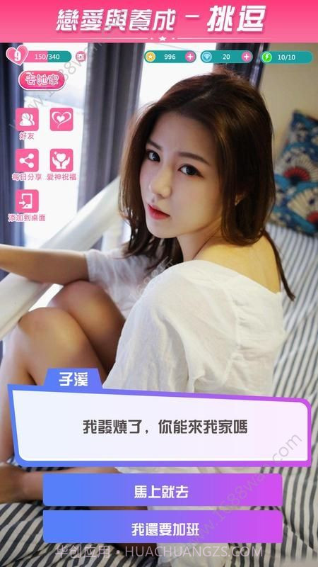 恋爱与养成截图4