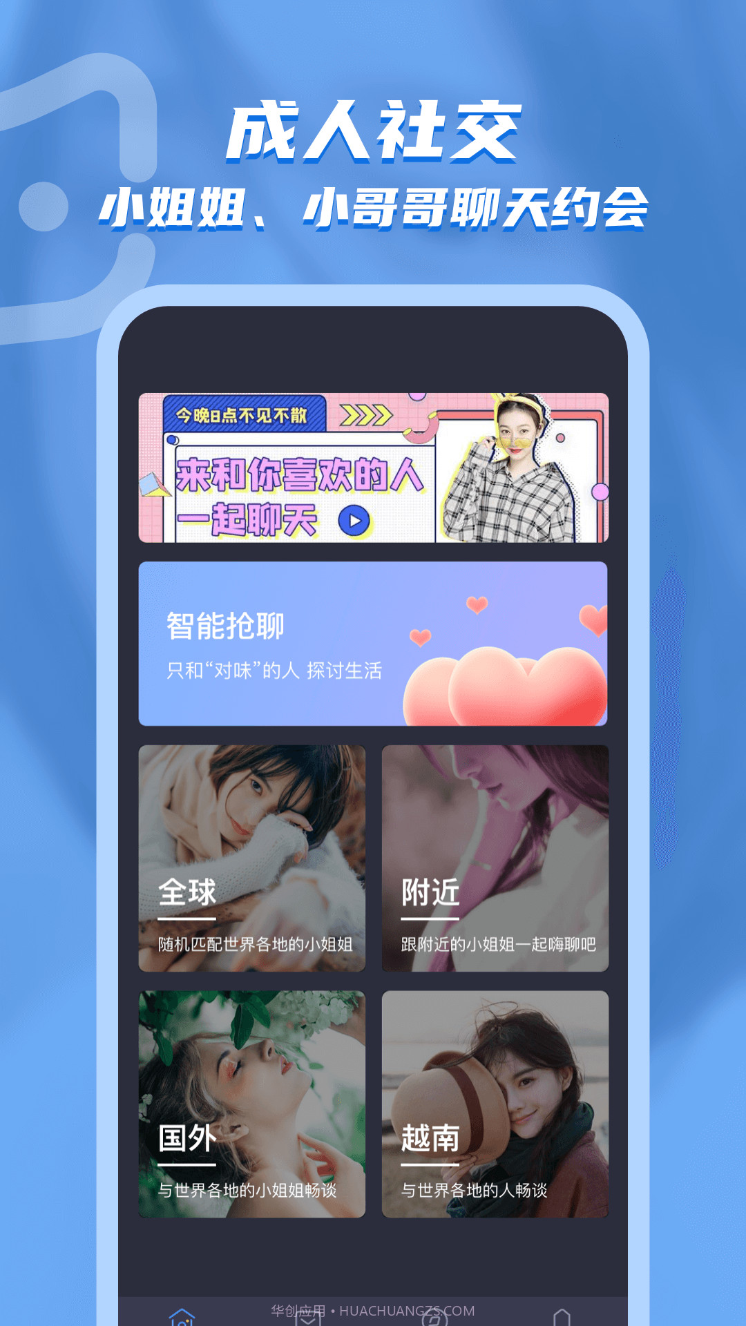 电鳗交友截图4 电鳗交友截图4