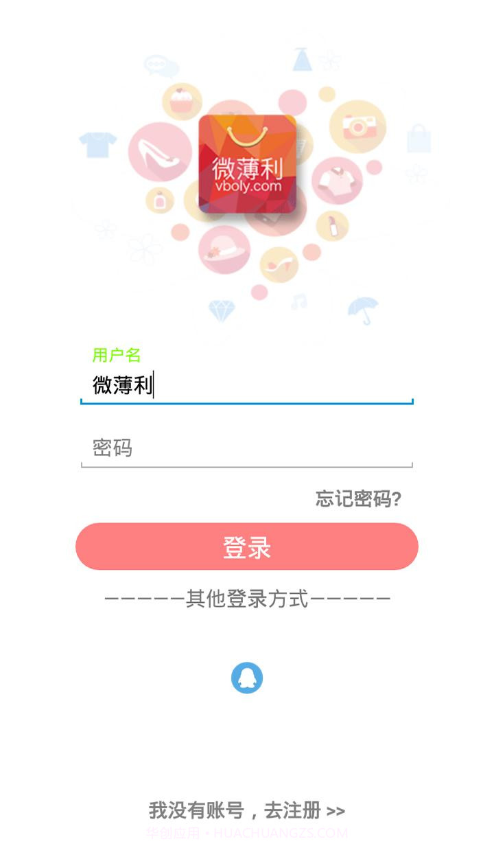 微薄利截图1 微薄利截图1