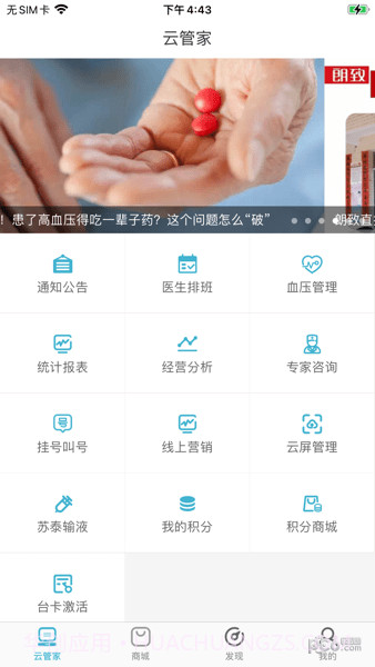 致医云管家截图1 致医云管家截图1
