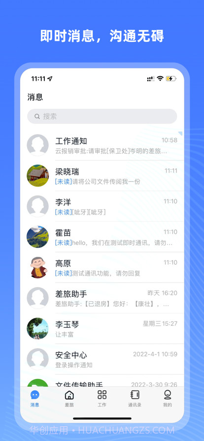 航发差旅报销截图1