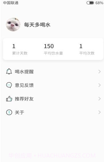 习惯喝水截图4 习惯喝水截图4