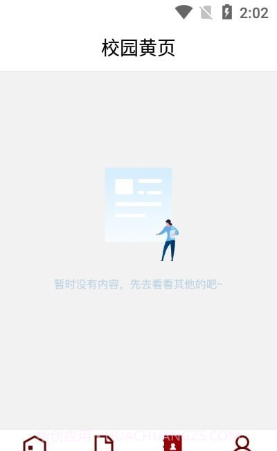 江苏理工截图1