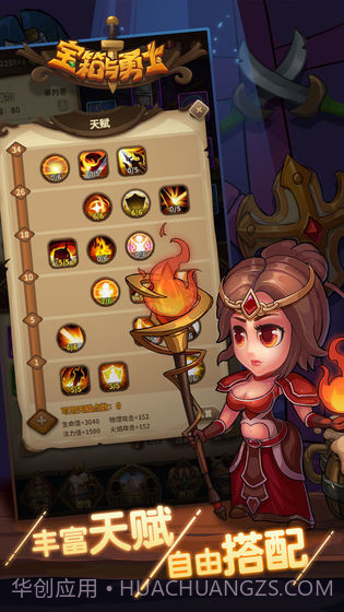 宝箱与勇士无限体力金币钻石版截图1 宝箱与勇士无限体力金币钻石版截图1