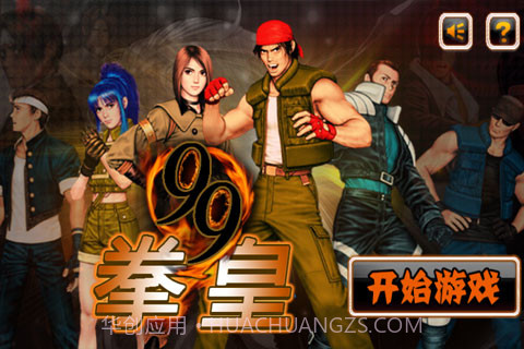 拳皇99截图1 拳皇99截图1