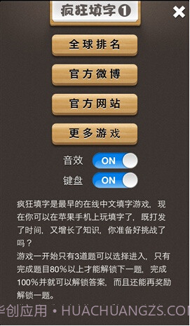 疯狂填字APP截图4