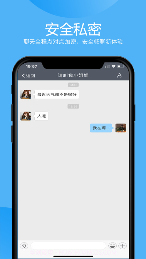 传信截图3 传信截图3