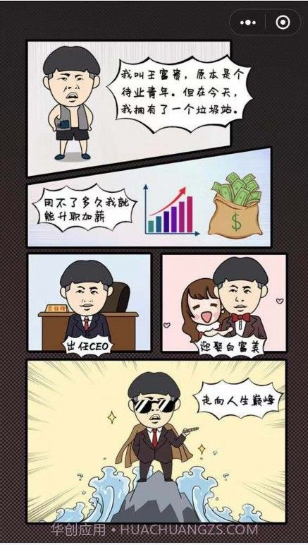 王富贵的致富人生截图3