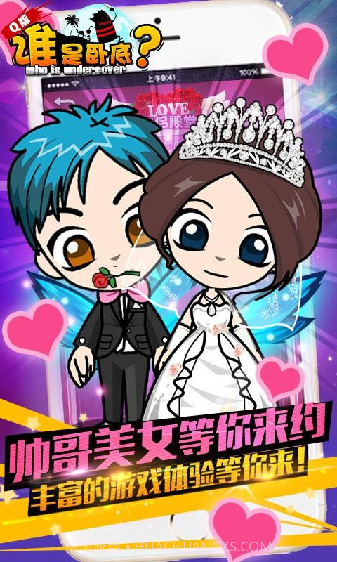 谁是卧底之杀人游戏截图3 谁是卧底之杀人游戏截图3