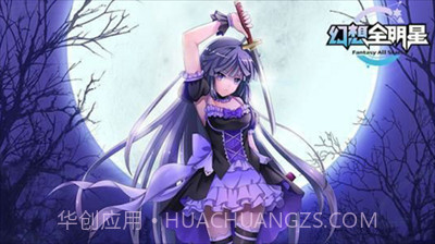 幻想全明星手机版正版截图3