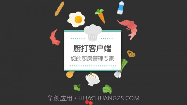 厨打截图1 厨打截图1