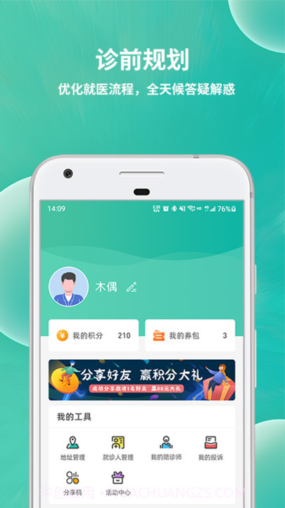 小易陪诊截图3