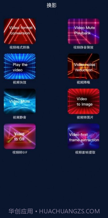 换影视频编辑截图2 换影视频编辑截图2