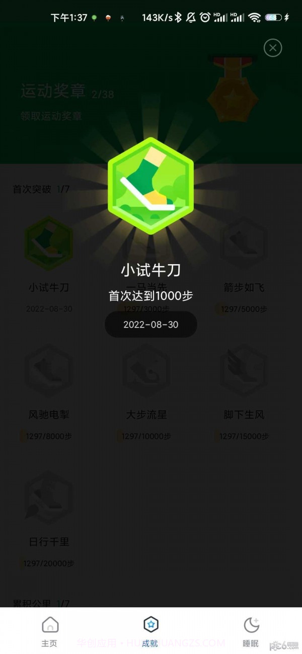 走路大王截图2 走路大王截图2