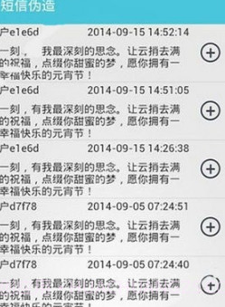 短信伪造大师截图3 短信伪造大师截图3