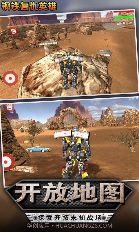 钢铁复仇英雄截图1