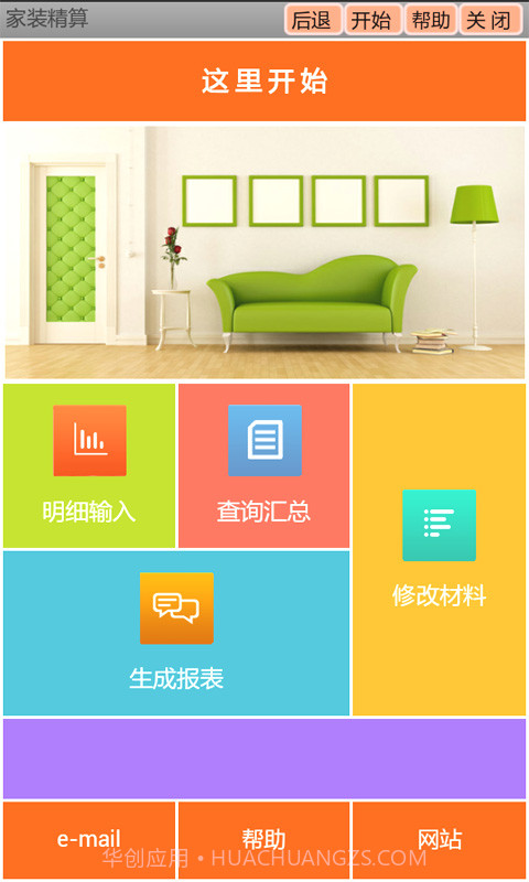 银手指家装精算截图2