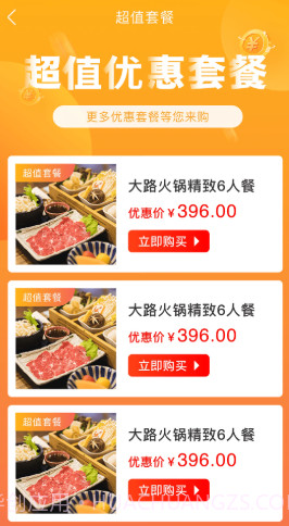 大路拼互联网火锅截图1