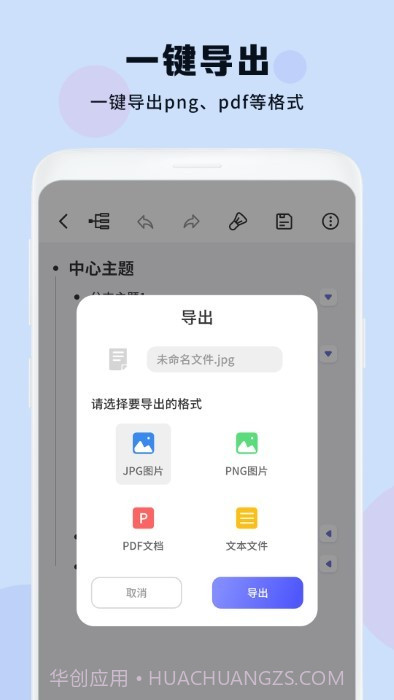 思维导图大纲截图3 思维导图大纲截图3