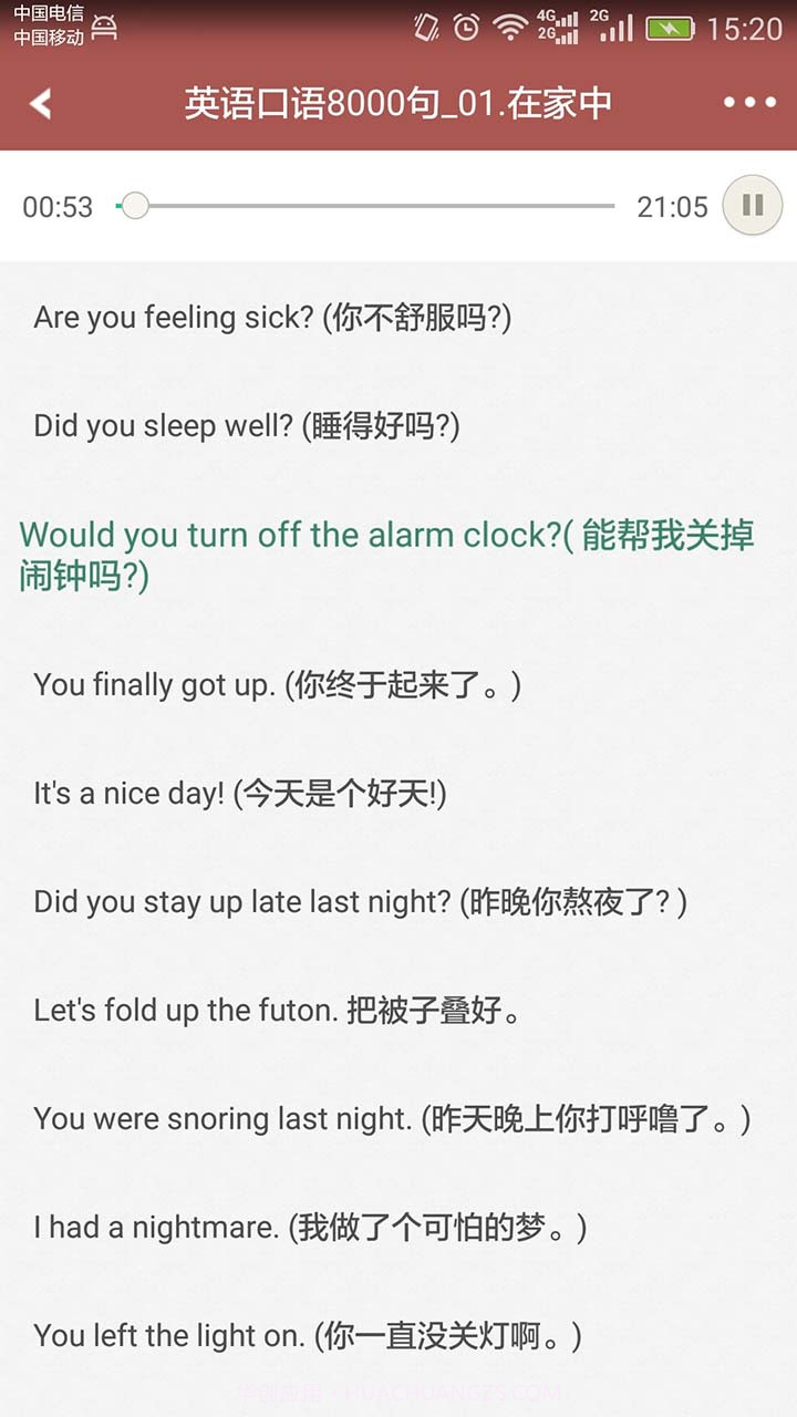 英语口语8000句截图2 英语口语8000句截图2