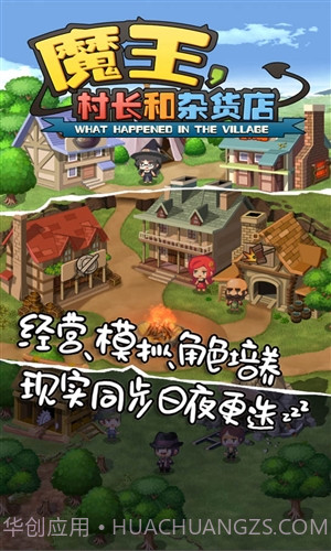 魔王村长和杂货店截图1 魔王村长和杂货店截图1