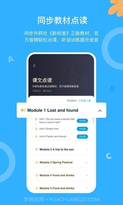 外研ai学生端截图2