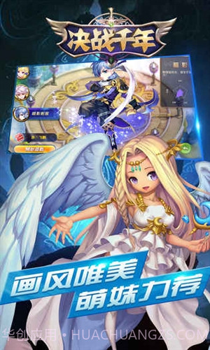 决战千年截图3