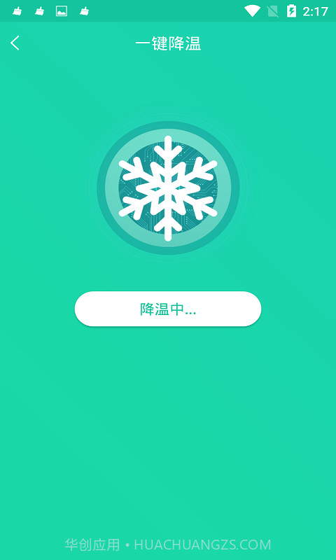 手机一键降温神器截图4 手机一键降温神器截图4