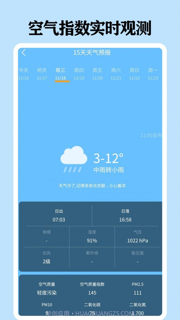 懂天气极速版截图2