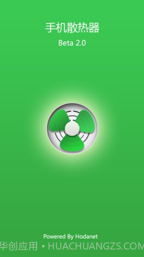 手机散热器截图1