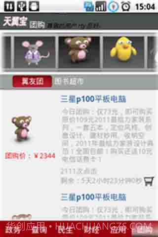 天翼宝截图3 天翼宝截图3