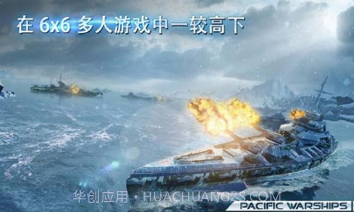 太平洋战舰大海战截图2 太平洋战舰大海战截图2